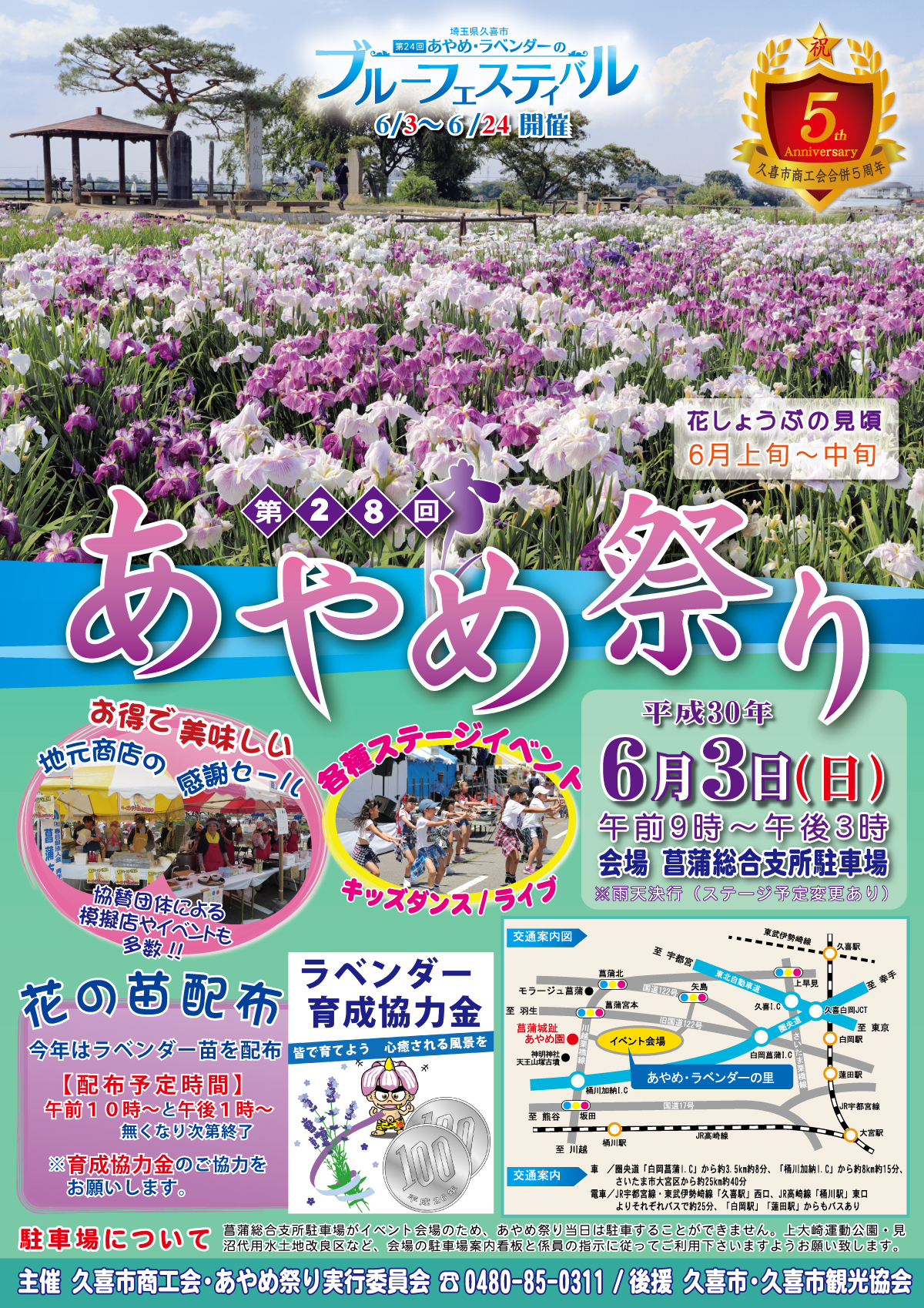 あやめ祭り 久喜市菖蒲 あやめ ラベンダーの花咲く菖蒲のブルーフェスティバル