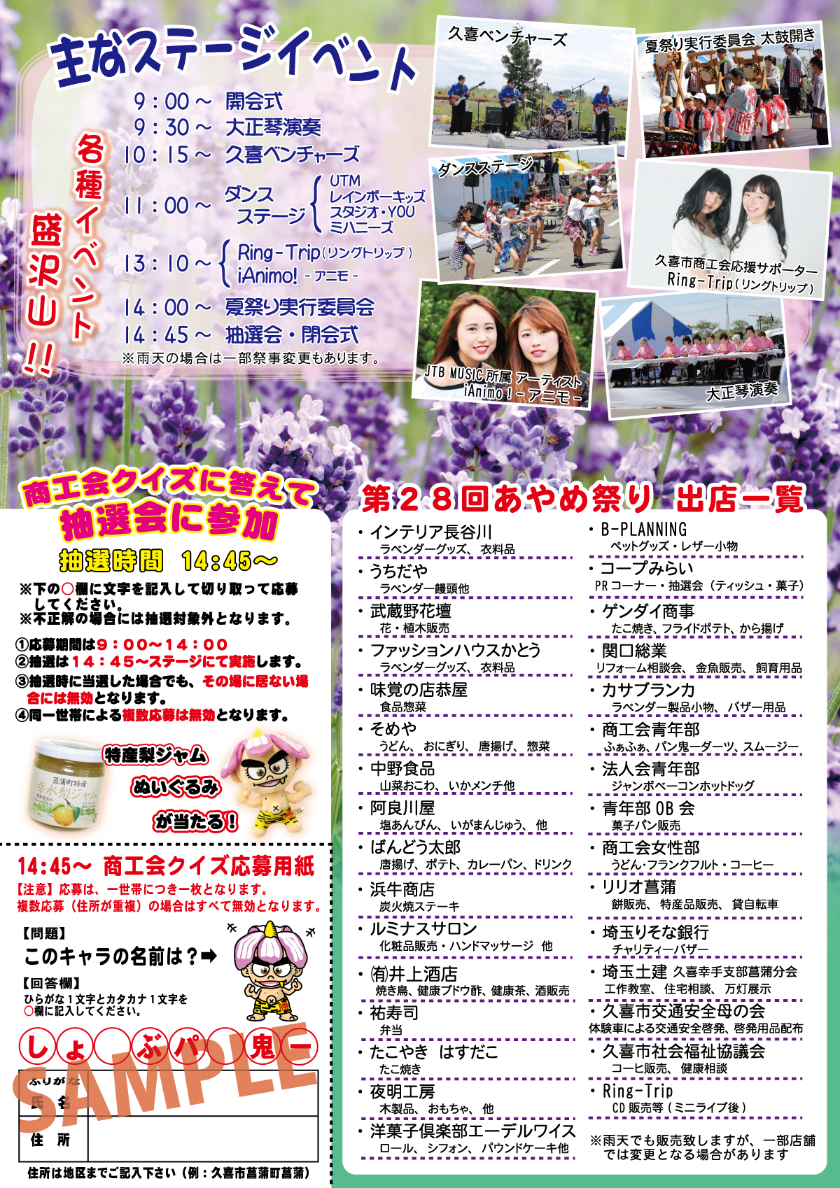 あやめ祭り 久喜市菖蒲 あやめ ラベンダーの花咲く菖蒲のブルーフェスティバル