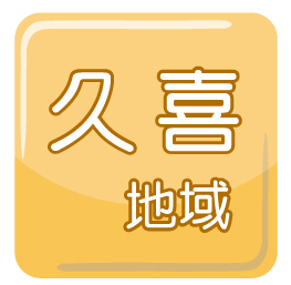 12 うなぎ中村 くきのごはん 久喜市テイクアウト デリバリー 情報 久喜市商工会 商工業者の経営支援 地域の活性化