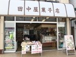 田中屋菓子店.JPG