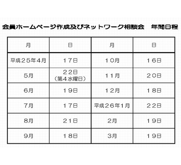 1103 情報振興 会員HP作成及びﾈｯﾄﾜｰｸ相談会 ﾁﾗｼ 裏.jpg