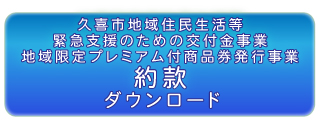 約款