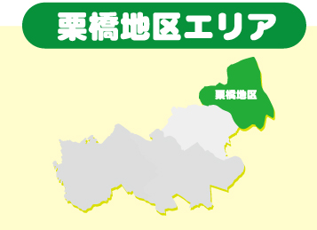 栗橋地区エリア