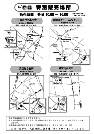 久喜市プレミアム付き共通商品券「とくとく商品券」折込チラシ裏面