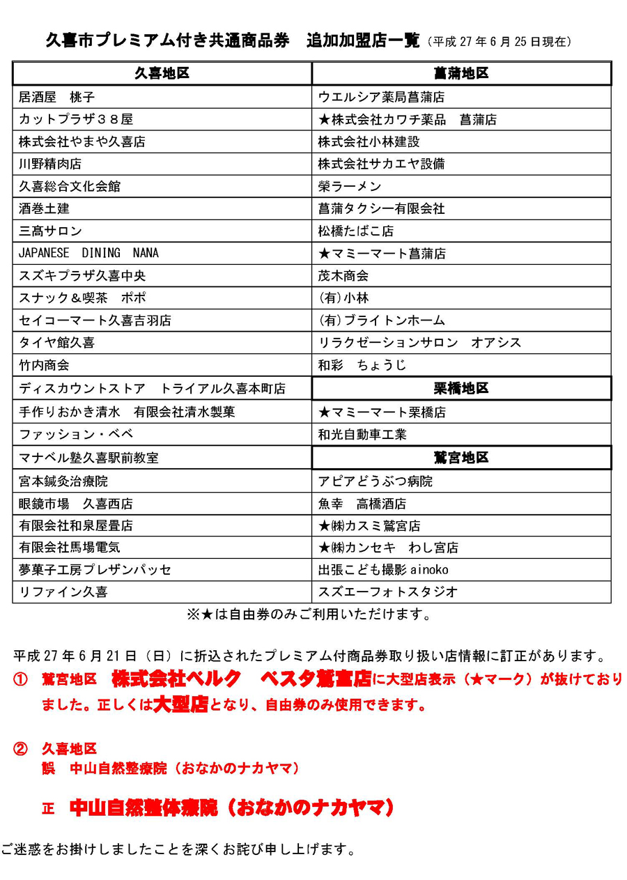 追加加盟店一覧