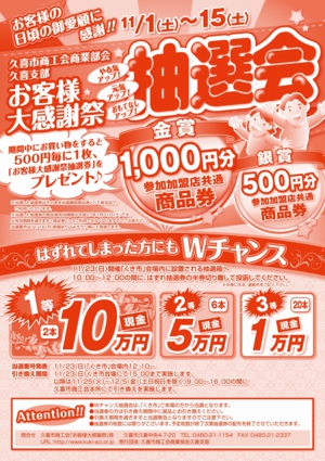 1200大感謝祭チラシ再校-1.jpg