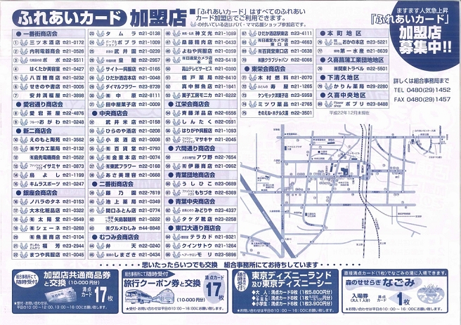 ふれあいカード加盟店チラシ1000.jpg