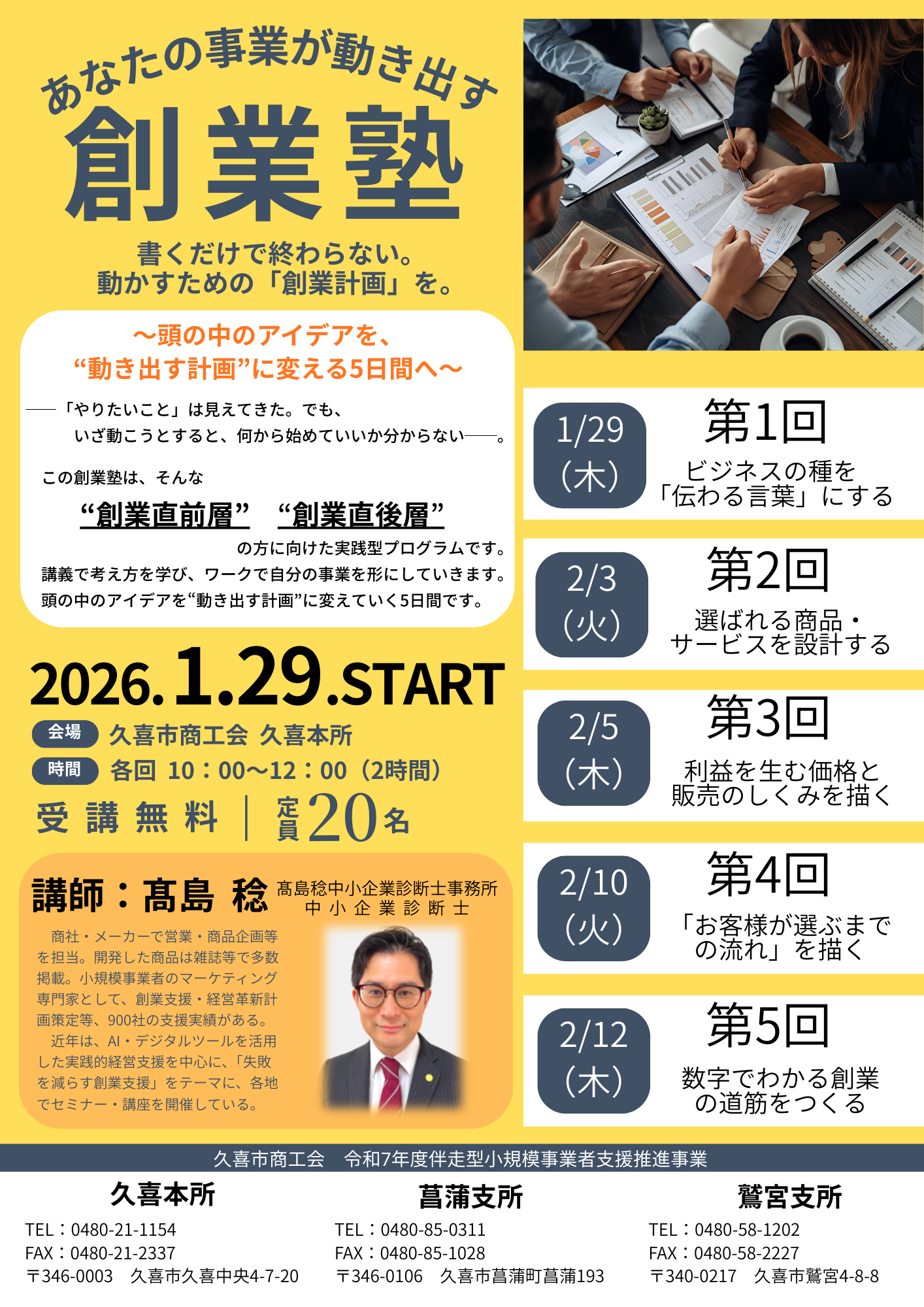 セミナー│久喜市商工会 セミナー│久喜市商工会