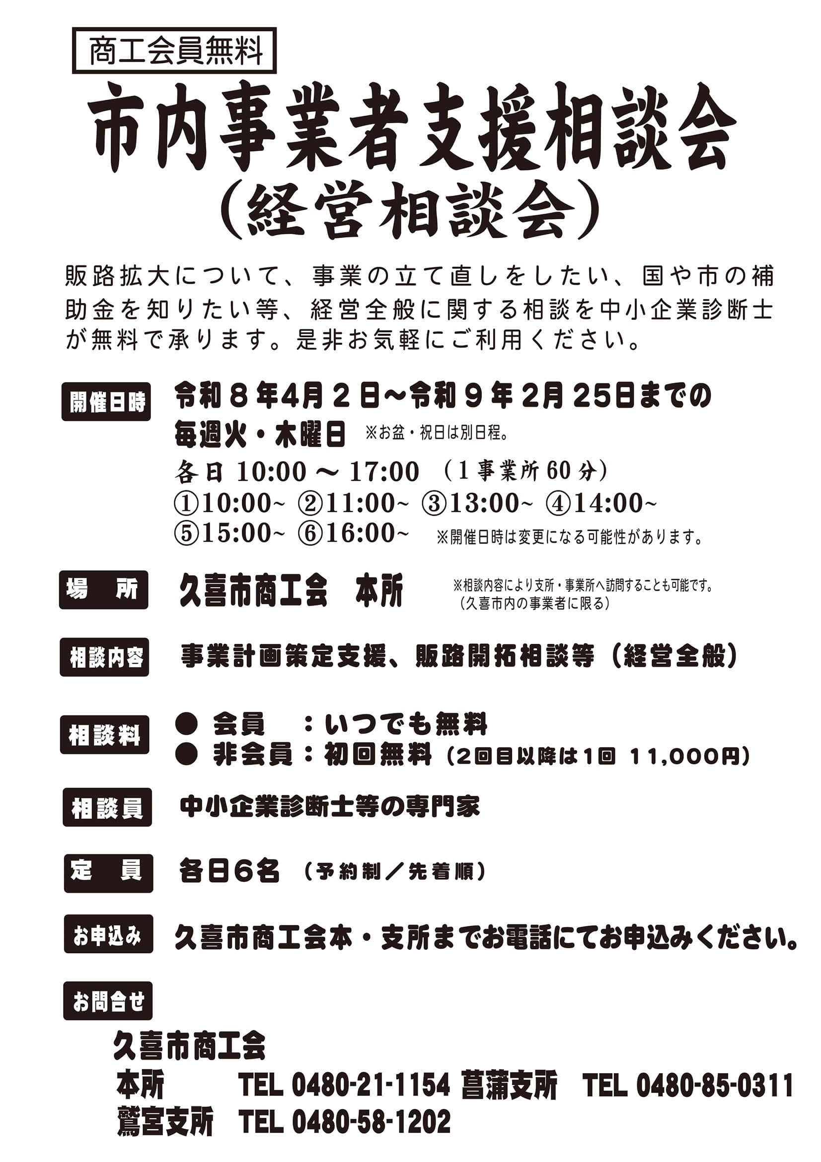 相談会│久喜市商工会
