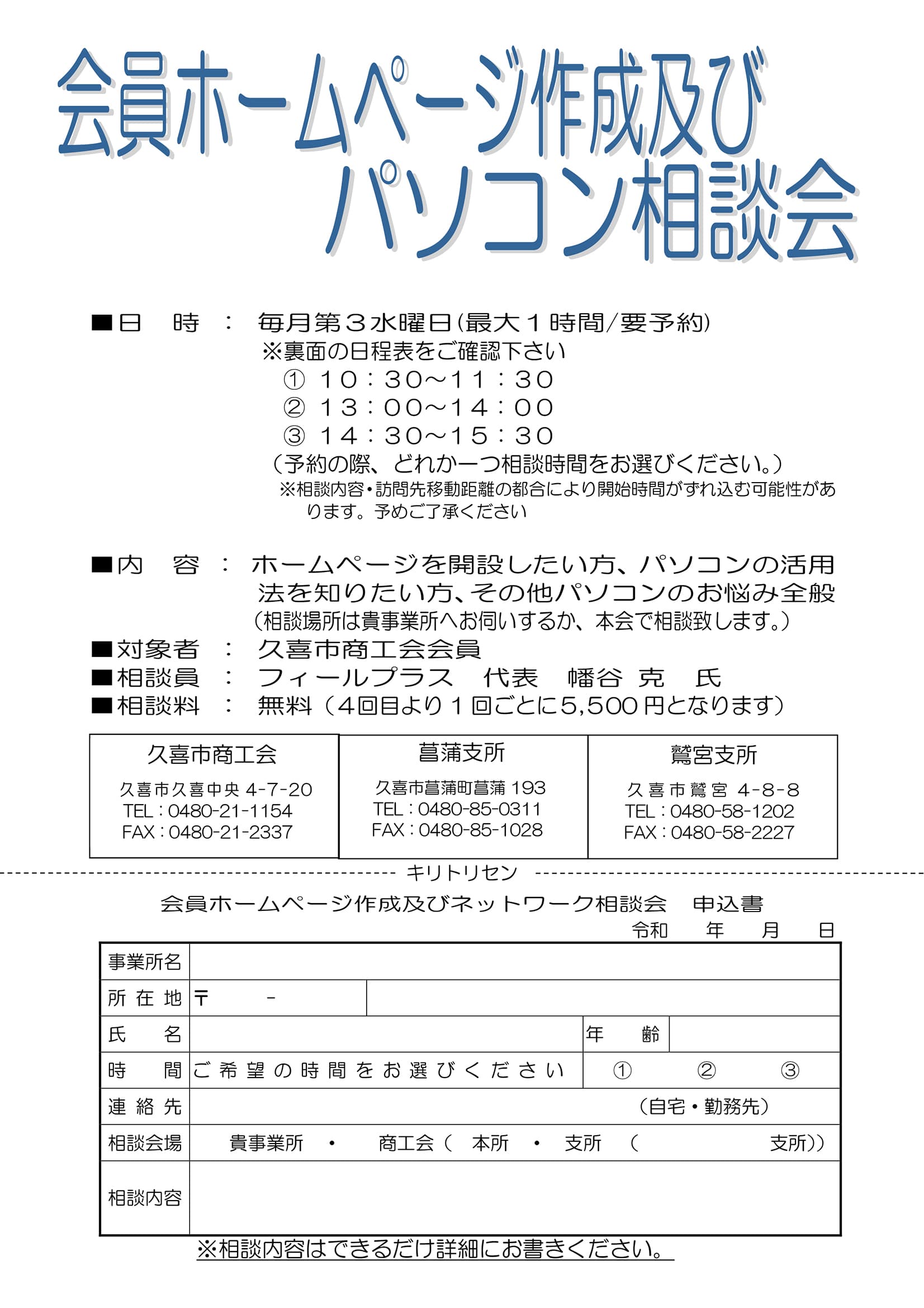 【Order】ご相談ページ 相談会│久喜市商工会