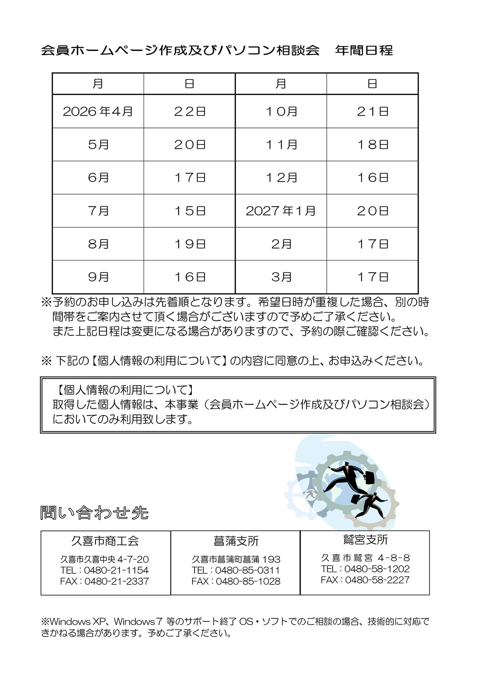 相談会│久喜市商工会
