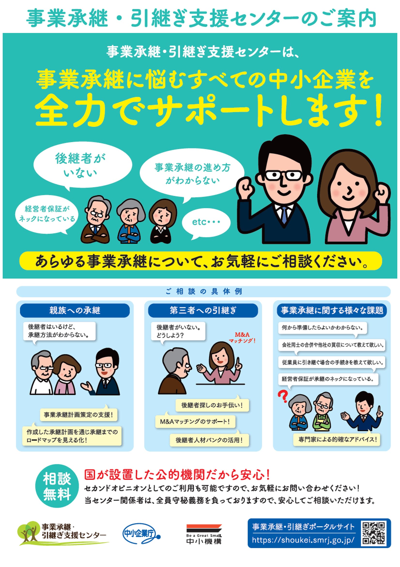 相談会│久喜市商工会