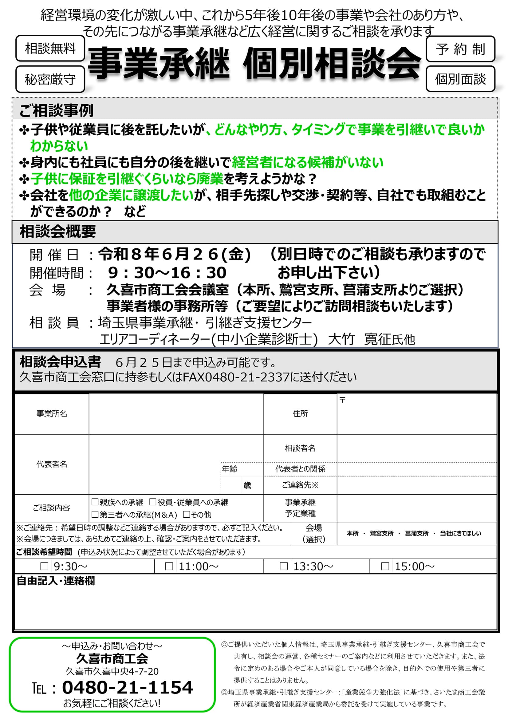 相談会│久喜市商工会