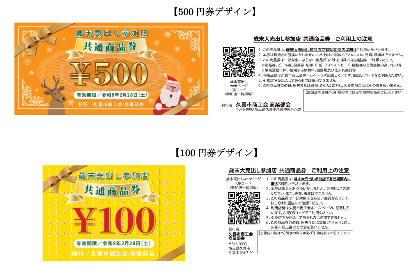 歳末大売出し抽選会 久喜市商工会 商工業者の経営支援/地域の活性化